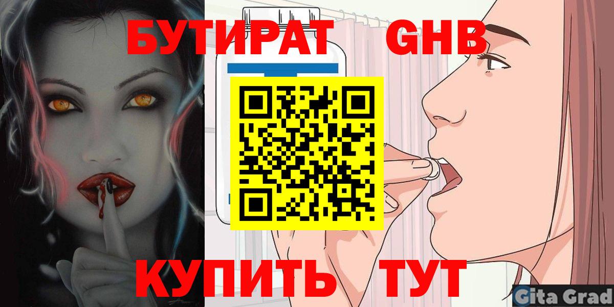 БУТИРАТ жидкий экстази Новомосковск