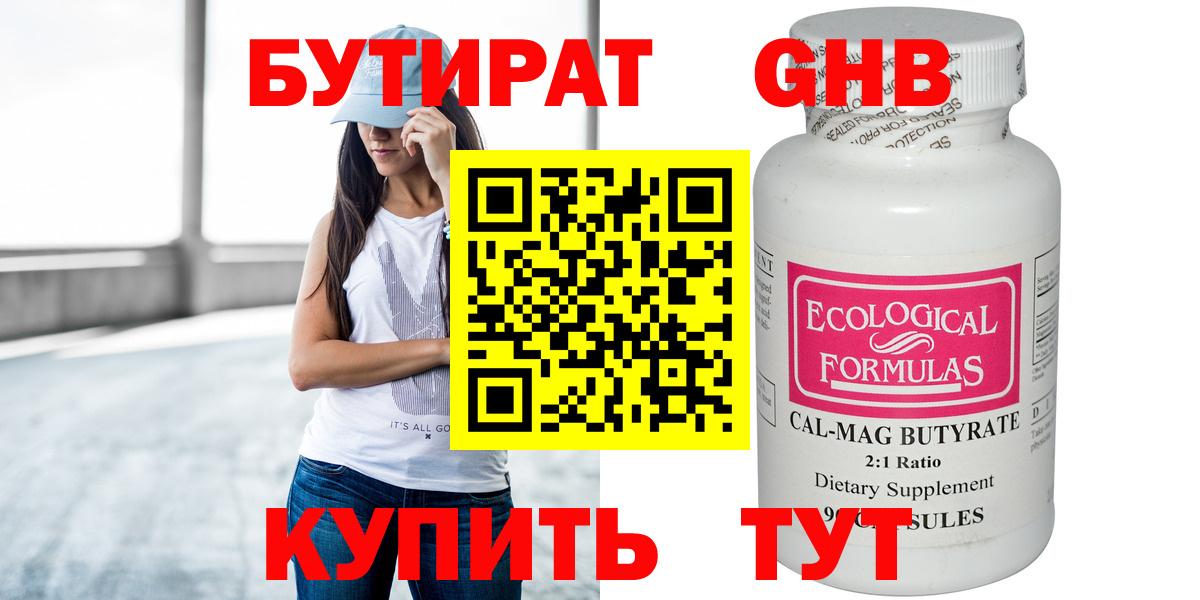 БУТИРАТ  Вход с VPN  Новомосковск  БУТИРАТ BDO 33% 