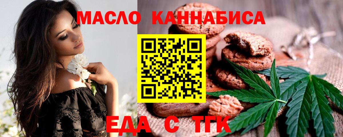 Печенье с ТГК конопля  Вход с VPN  Новомосковск 