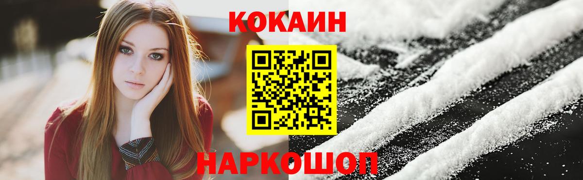 Cocaine Колумбийский Новомосковск