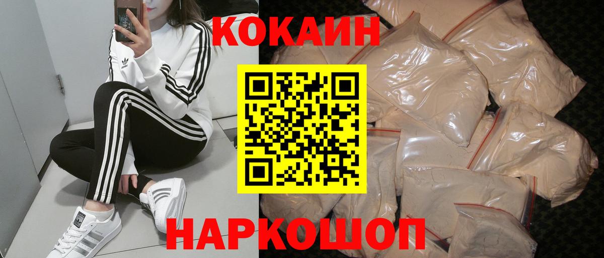 КОКАИН Перу  Вход с VPN  COCAIN 97%  Новомосковск 