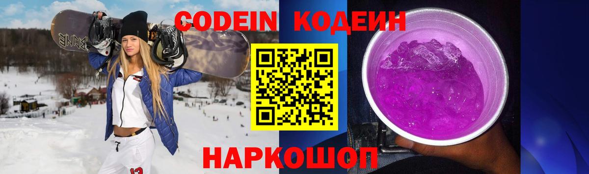 Codein Purple Drank Новомосковск