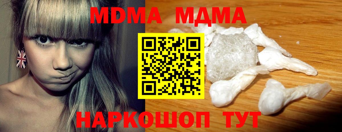 MDMA молли  MDMA Molly  Вход с VPN  Новомосковск 