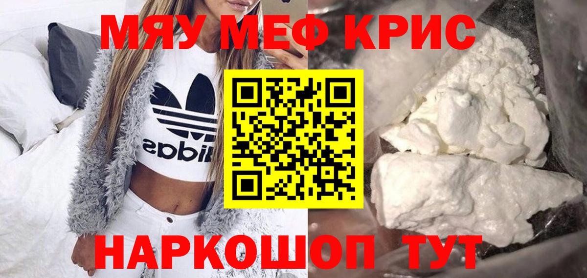 Меф мука Новомосковск