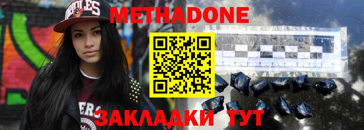 МЕТАДОН VHQ Новомосковск