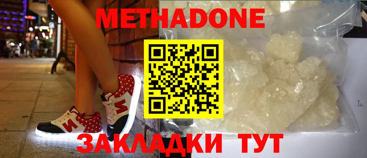 МЕТАДОН methadone  Метадон methadone  Новомосковск  Вход с VPN 